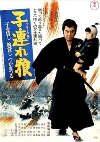 Lone Wolf And Cub 1: Sword Of Vengeance