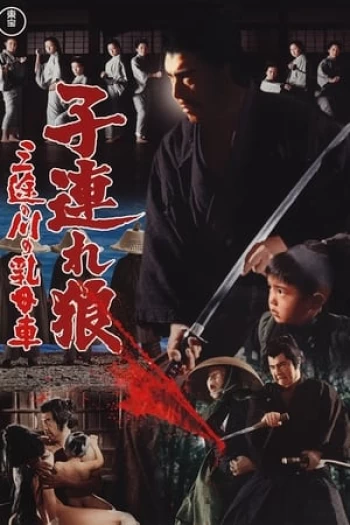 Lone Wolf And Cub 2: Baby Cart At The River Styx